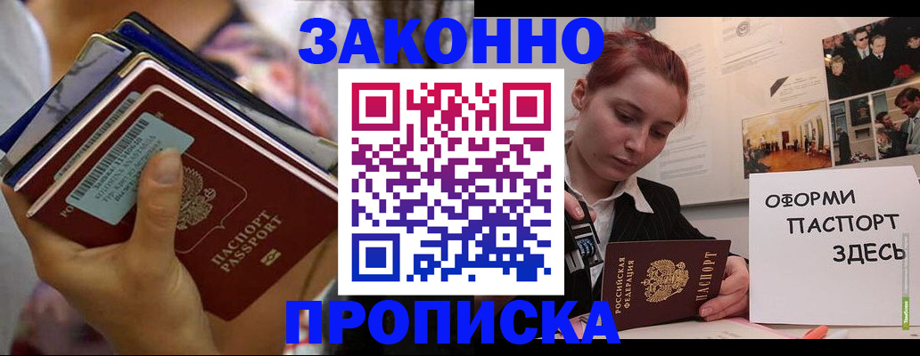 прописка в квартире в Петровск-Забайкальском