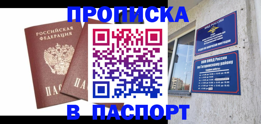 купить прописку в Петровск-Забайкальском