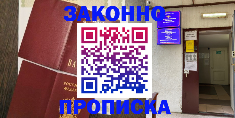 временная регистрация 2025 в Петровск-Забайкальском