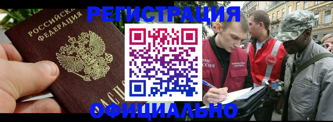 купить прописку в Петровск-Забайкальском
